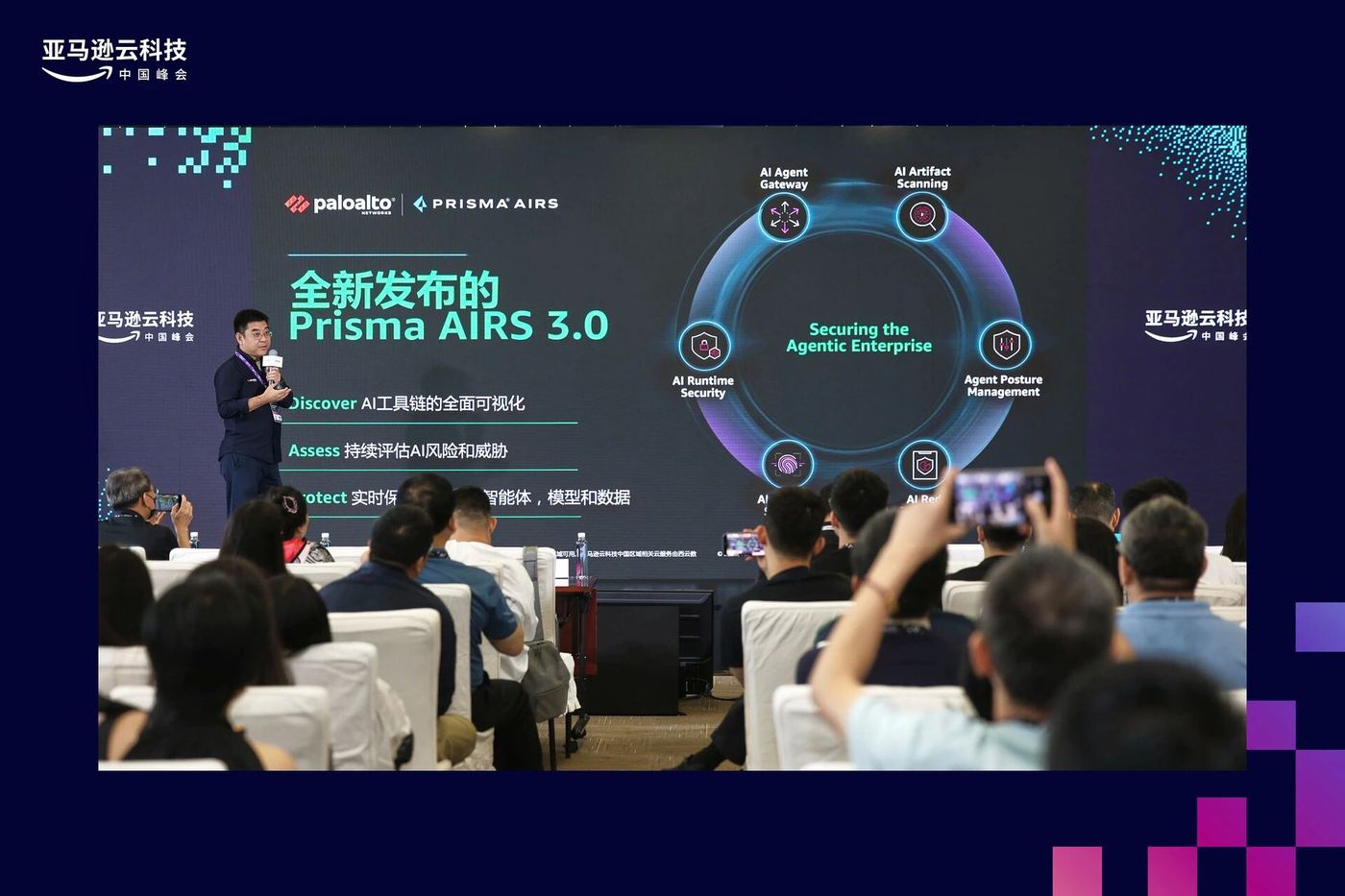 派拓网络 AWS 峰会发布